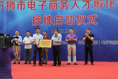 热烈庆祝石狮电商人..